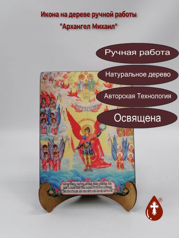 Архангел Михаил, 15x20x1,8 см, арт Ид3231