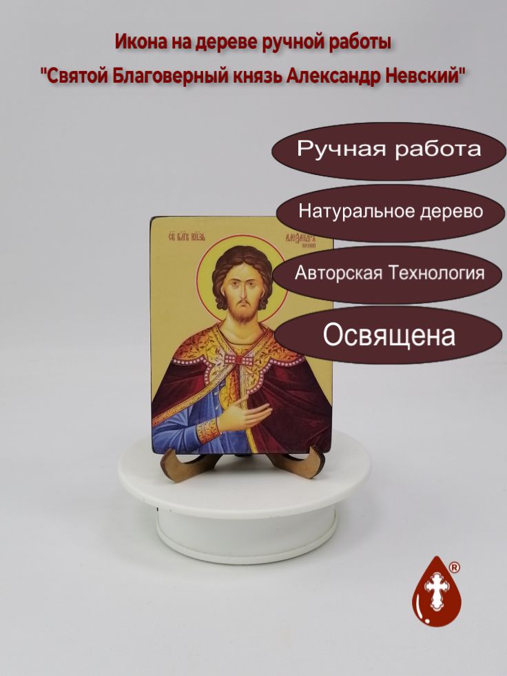 Cвятой Благоверный князь Александр Невский, 9x12x1,8 см, арт Ид25336 Cвятой Благоверный князь Александр Невский, 9x12x1,8 см, арт Ид25336