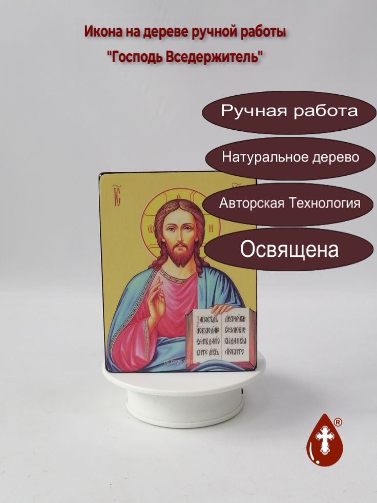 Господь Вседержитель, 12x16x3 см, арт Ид3353 Господь Вседержитель, 12x16x3 см, арт Ид3353