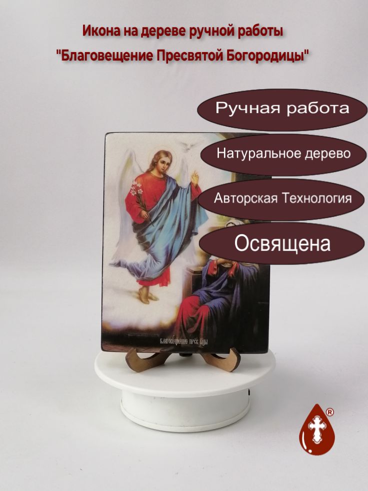 Благовещение Пресвятой Богородицы, 12x16x1,8 см, арт Ид4635