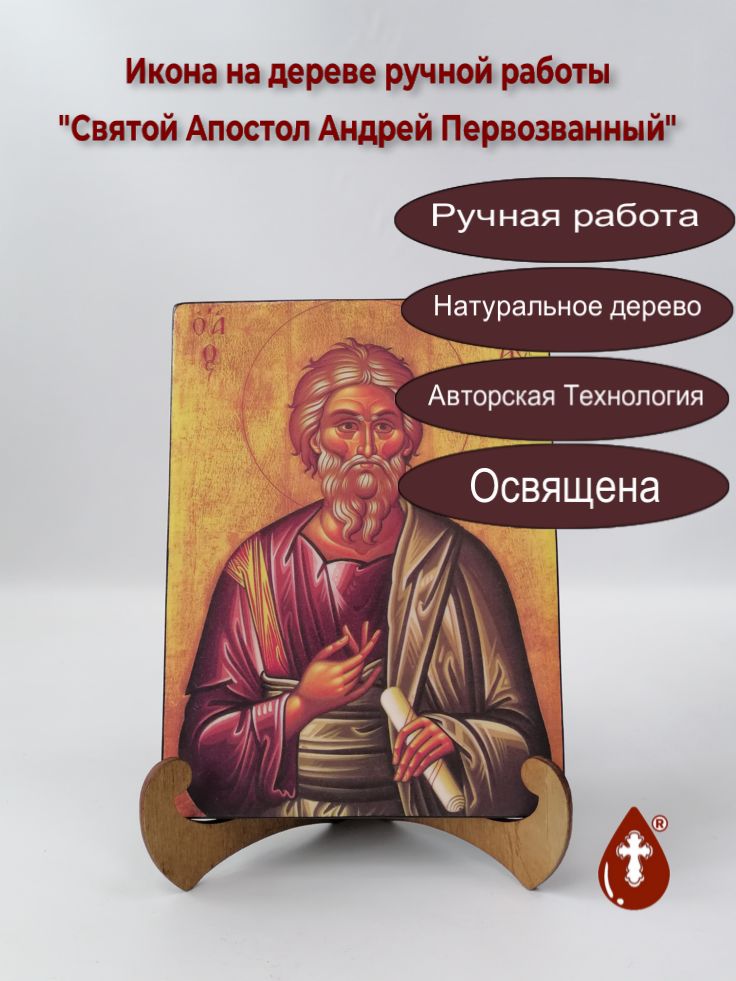 Святой Апостол Андрей Первозванный, арт И026-1, 15x20x1,8 см Святой Апостол Андрей Первозванный, арт И026-1, 15x20x1,8 см