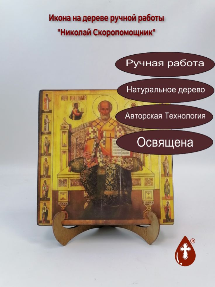 Николай Скоропомощник, арт В079, 20x20x3 см