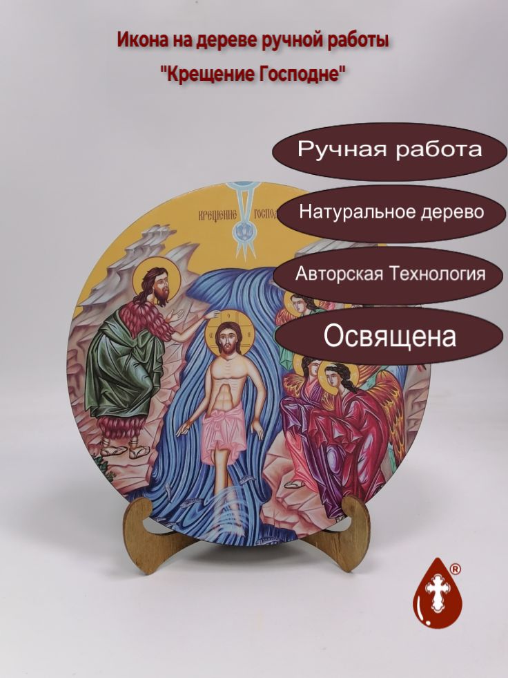 Крещение Господне Крещение Господне