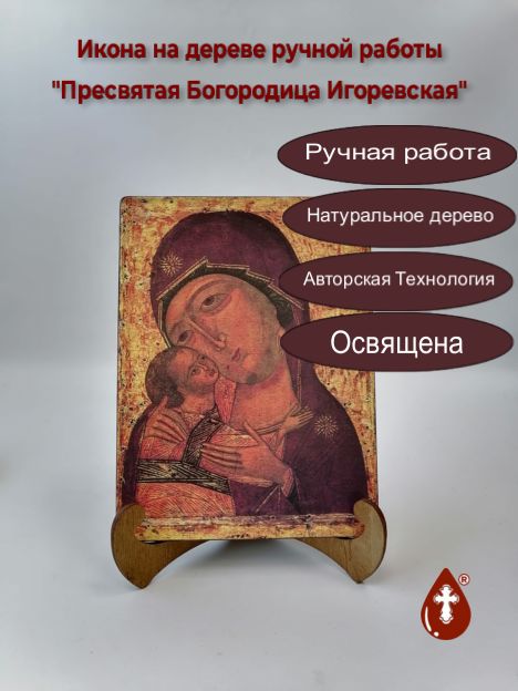 Пресвятая Богородица Игоревская, арт И1254, 15x20x1,8 см Пресвятая Богородица Игоревская, арт И1254, 15x20x1,8 см