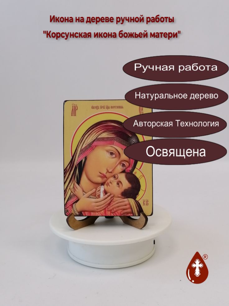 Корсунская икона Божьей матери, 9x12x1,8 см, арт Ид3526 Корсунская икона Божьей матери, 9x12x1,8 см, арт Ид3526