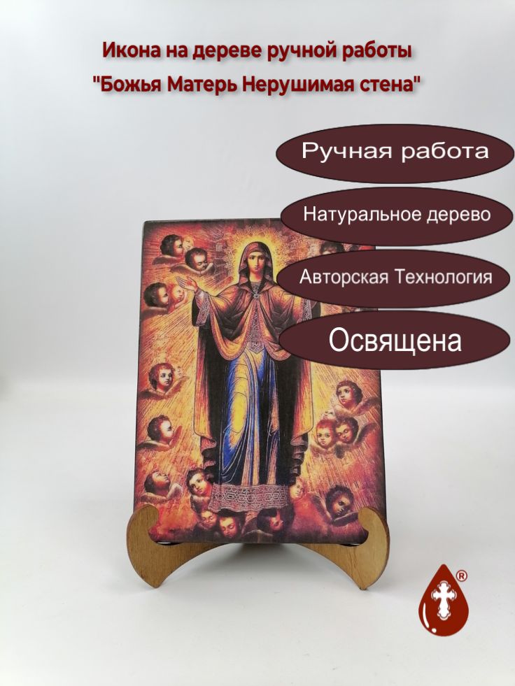 Божья Матерь Нерушимая стена, арт И036, 15x20x1,8 см Божья Матерь Нерушимая стена, арт И036, 15x20x1,8 см
