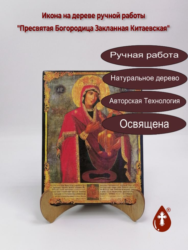 Пресвятая Богородица Закланная Китаевская, арт И579, 15x20х1,8 см