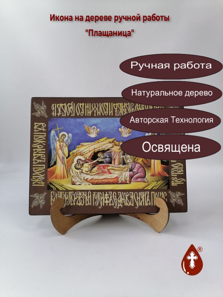 Плащаница, 21x28x3 см, арт Ид5053 Плащаница, 21x28x3 см, арт Ид5053