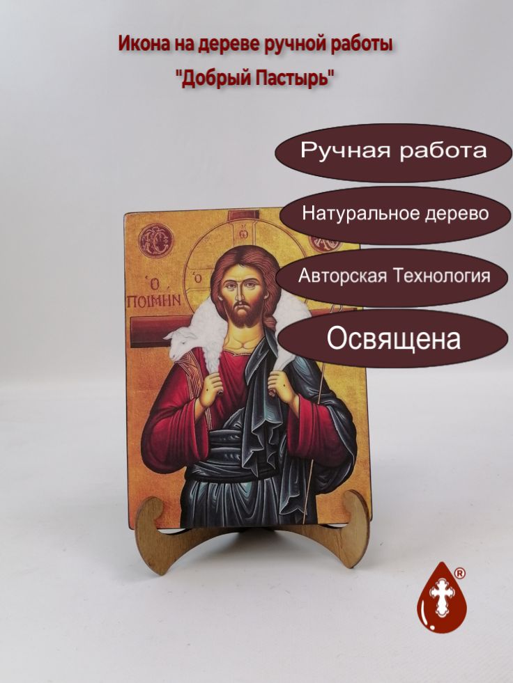 Добрый Пастырь, арт И303, 15x20x3 см Добрый Пастырь, арт И303, 15x20x3 см