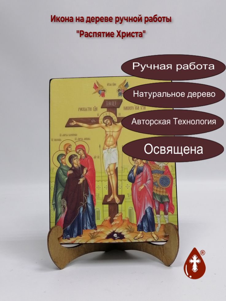 Распятие Христа, 15x20x3 см, арт Ид4817 Распятие Христа, 15x20x3 см, арт Ид4817