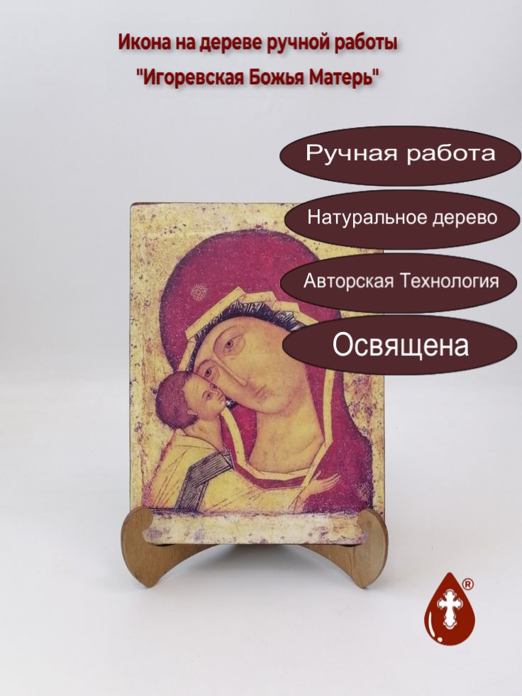 Игоревская икона Божьей матери