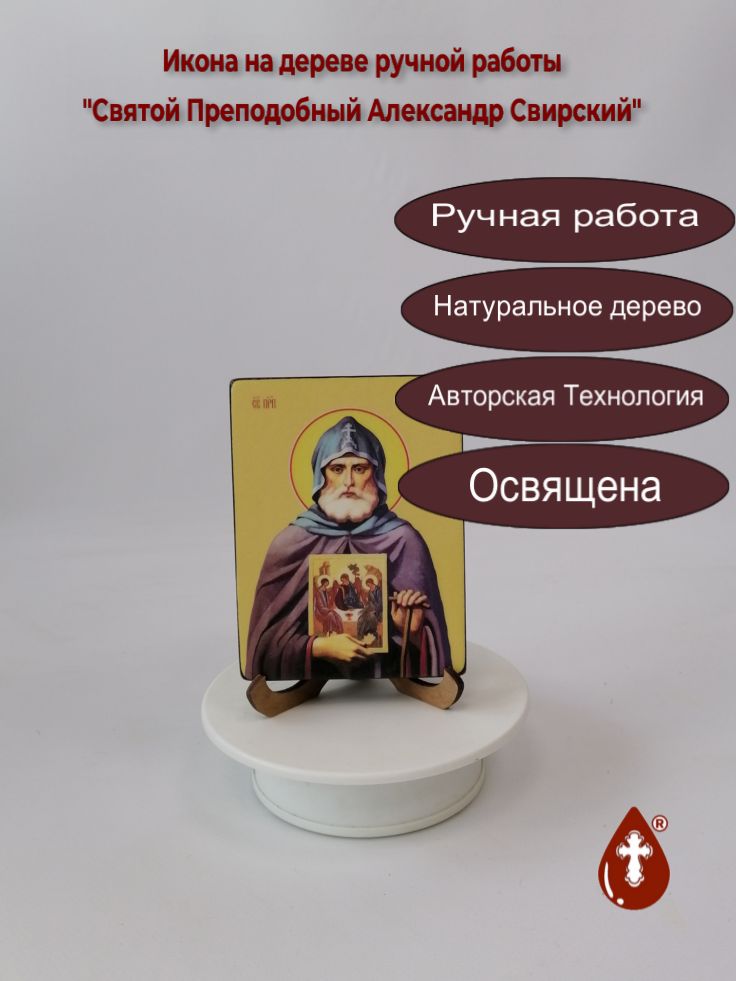 Святой Преподобный Александр Свирский, 9x12x1,8 см, арт Ид3795 Святой Преподобный Александр Свирский, 9x12x1,8 см, арт Ид3795