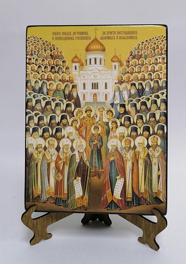 Собор новомучеников и исповедников Российских, 15x20 см, арт Ид4898 Собор новомучеников и исповедников Российских, 15x20 см, арт Ид4898