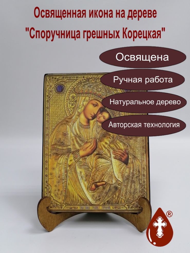 Споручница грешных Корецкая, 15x20х1,8 см, арт Ид3676 Споручница грешных Корецкая, 15x20х1,8 см, арт Ид3676