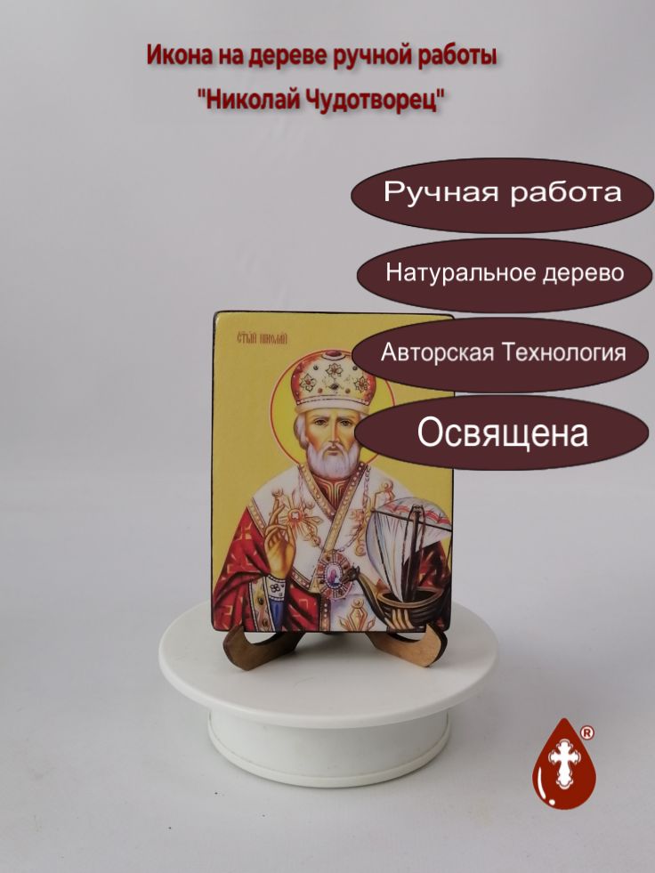 Николай Чудотворец, 9x12x1,8 см, арт Ид3150 Николай Чудотворец, 9x12x1,8 см, арт Ид3150