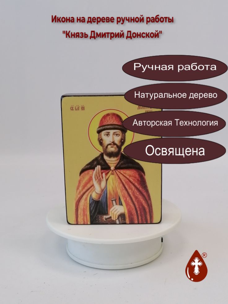 Князь Дмитрий Донской, 12x16x3 см, арт Ид25367-2