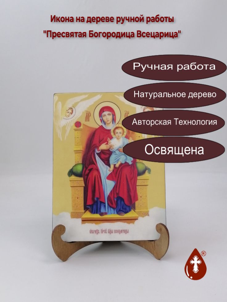 Пресвятая Богородица Всецарица, 15x20x1,8 см, арт И7690 Пресвятая Богородица Всецарица, 15x20x1,8 см, арт И7690