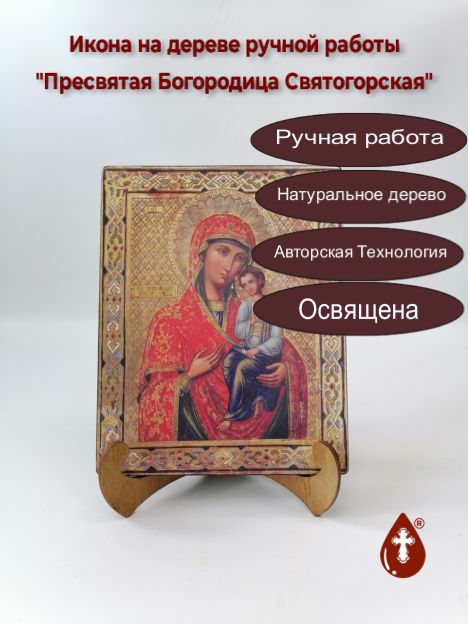 Пресвятая Богородица Святогорская, 16x20x1,8 см, арт А419 Пресвятая Богородица Святогорская, 16x20x1,8 см, арт А419