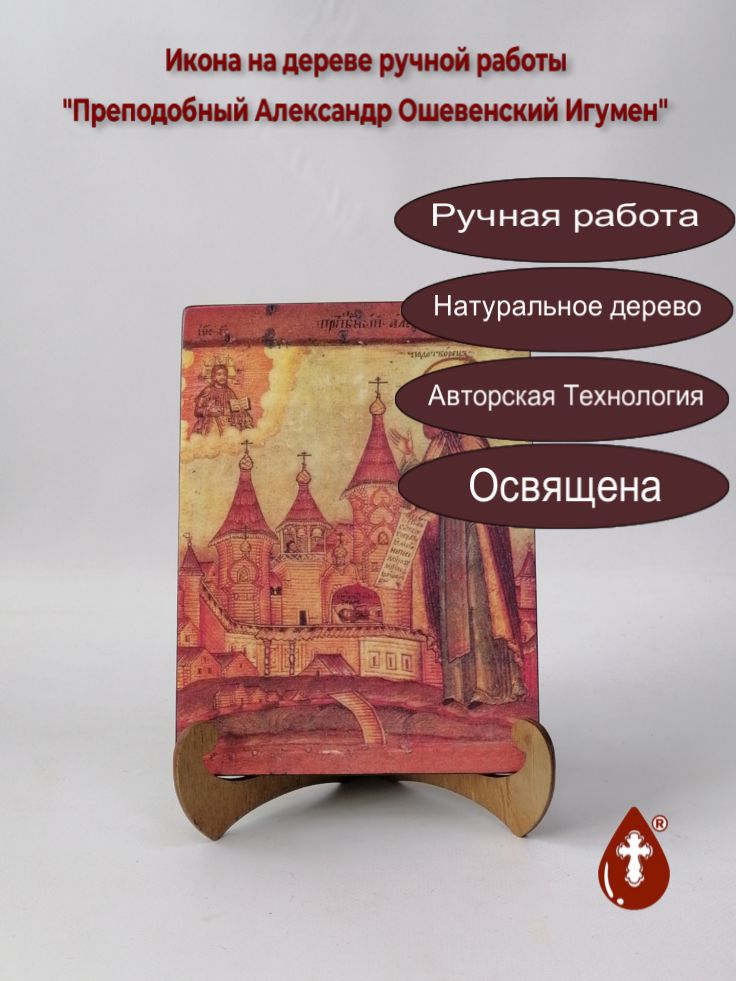 Преподобный Александр Ошевенский Игумен, арт И713, 15x20x1,8 см Преподобный Александр Ошевенский Игумен, арт И713, 15x20x1,8 см
