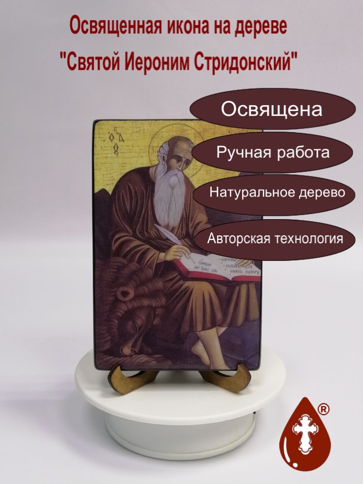 Святой Иероним Стридонский, 10x15x1,8 см, арт А151
