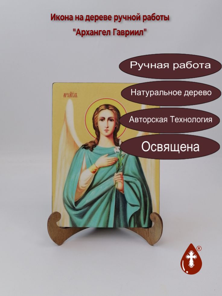 Архангел Гавриил