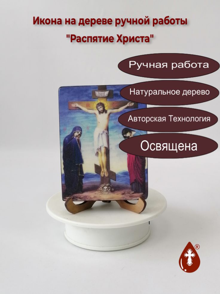 Распятие Христа, 9x12x1,8 см, арт Ид4815 Распятие Христа, 9x12x1,8 см, арт Ид4815