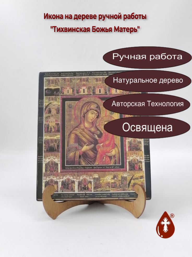 Тихвинская Божья Матерь, арт И1089, 17x20x1,8 см Тихвинская Божья Матерь, арт И1089, 17x20x1,8 см