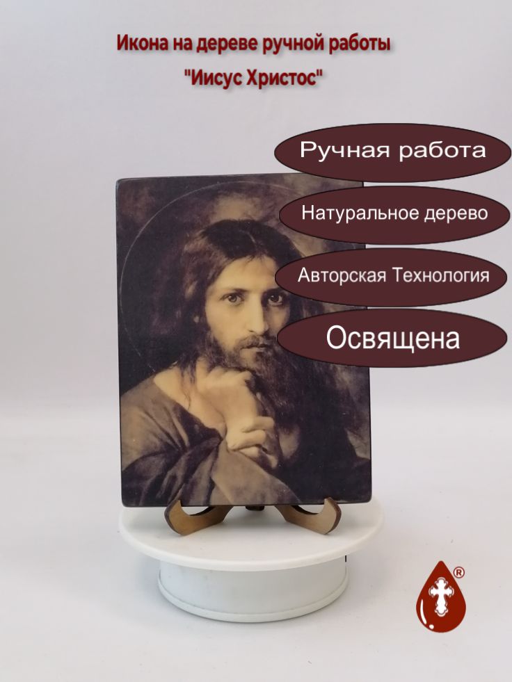 Иисус Христос, 12x16x1,8 см, арт И305-3 Иисус Христос, 12x16x1,8 см, арт И305-3