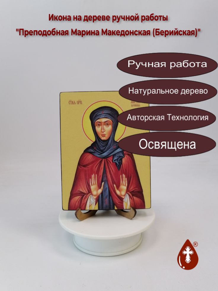 Преподобная Марина Македонская (Берийская), 12x16x1,8 см, арт Ид4422