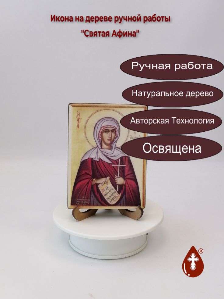 Святая Афина, 9x12x1,8 см, арт А7012