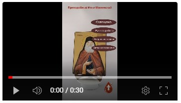 Илья Макеевский, преподобный, 18x24x3 см, арт Ид3997-2