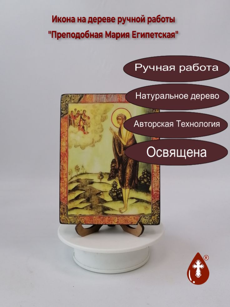 Преподобная Мария Египетская, 12x16x1,8 см, арт В7641 Преподобная Мария Египетская, 12x16x1,8 см, арт В7641