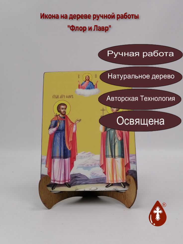 Флор и Лавр, 15x20x1,8 см, арт Ид5034 Флор и Лавр, 15x20x1,8 см, арт Ид5034