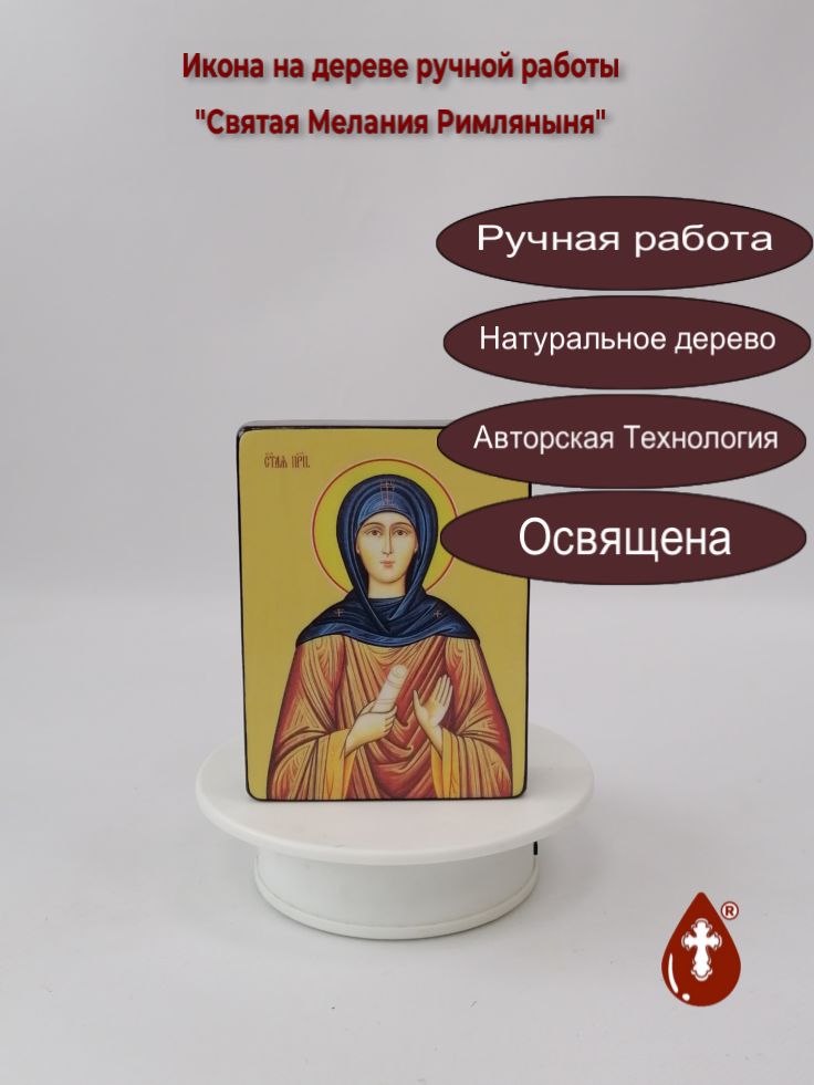Святая Мелания Римляныня, 9x12x3 см, арт Ид4451 Святая Мелания Римляныня, 9x12x3 см, арт Ид4451