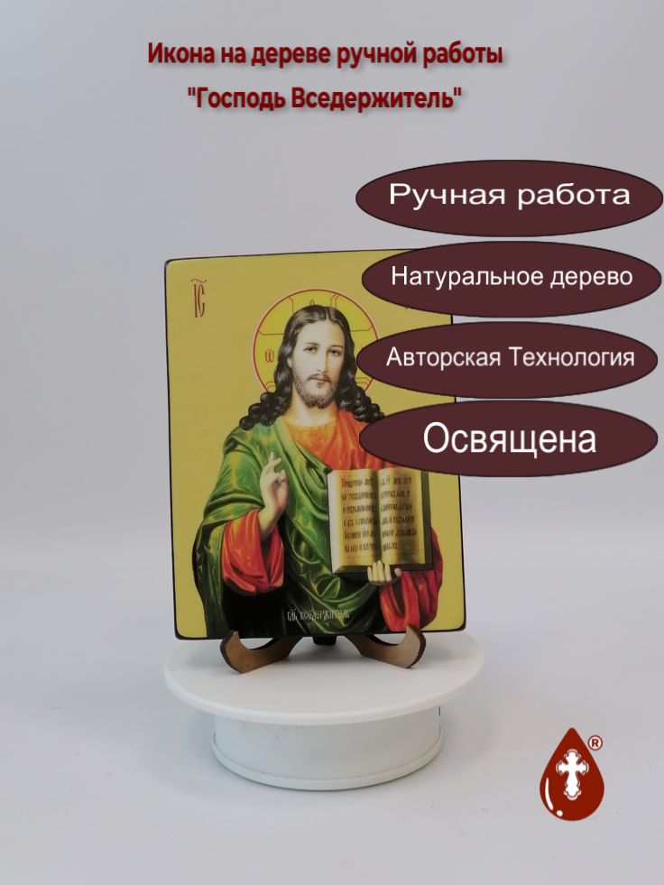 Господь Вседержитель, 12x16x1,8 см, арт Ид3739 Господь Вседержитель, 12x16x1,8 см, арт Ид3739