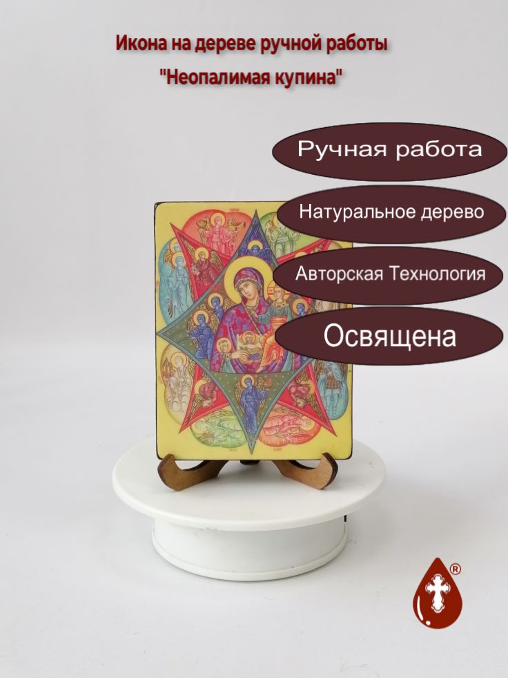 Неопалимая купина, 9x12x1,8 см, арт Ид3570 Неопалимая купина, 9x12x1,8 см, арт Ид3570