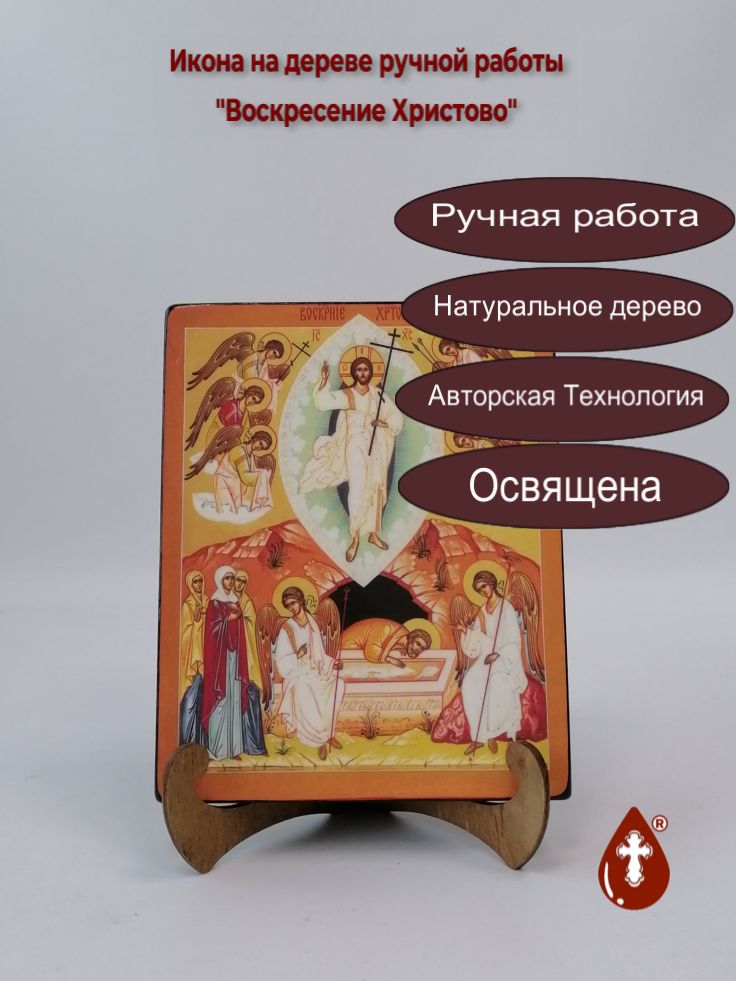 Воскресение Христово, 16x20x1,8 см, арт Ик19004 Воскресение Христово, 16x20x1,8 см, арт Ик19004