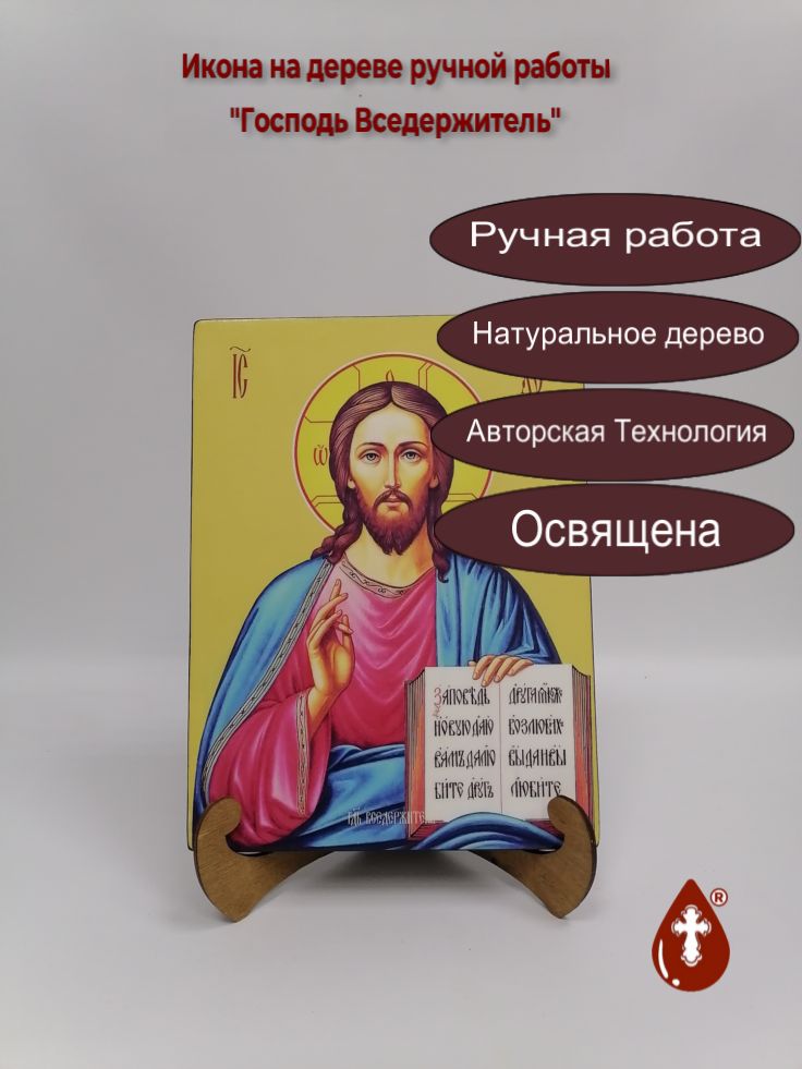 Господь Вседержитель, 21x28x3 см, арт Ид3353 Господь Вседержитель, 21x28x3 см, арт Ид3353
