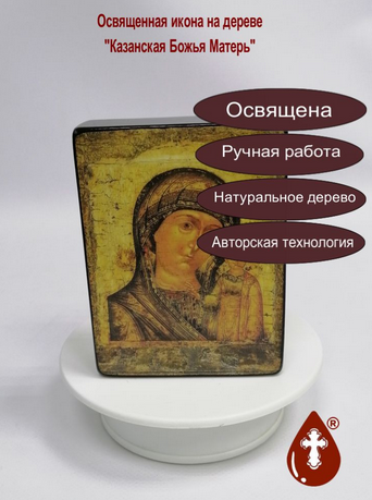 Казанская Божья Матерь, арт И341, 9х12х3 см Казанская Божья Матерь, арт И341, 9х12х3 см