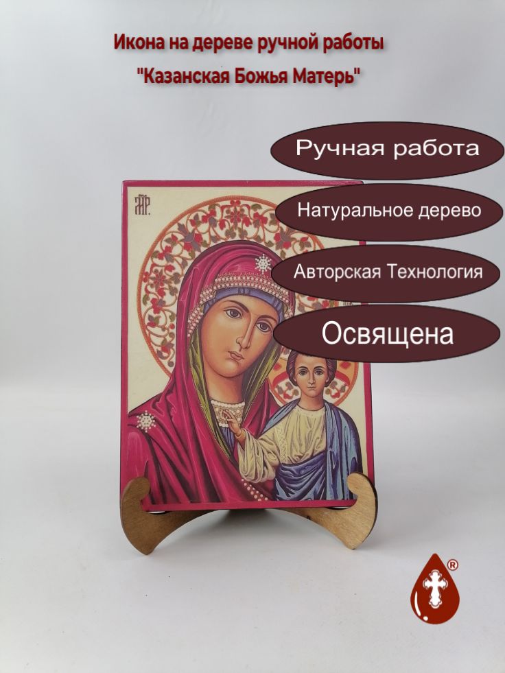 Казанская Божья Матерь, арт И344, 21x28x3 см Казанская Божья Матерь, арт И344, 21x28x3 см