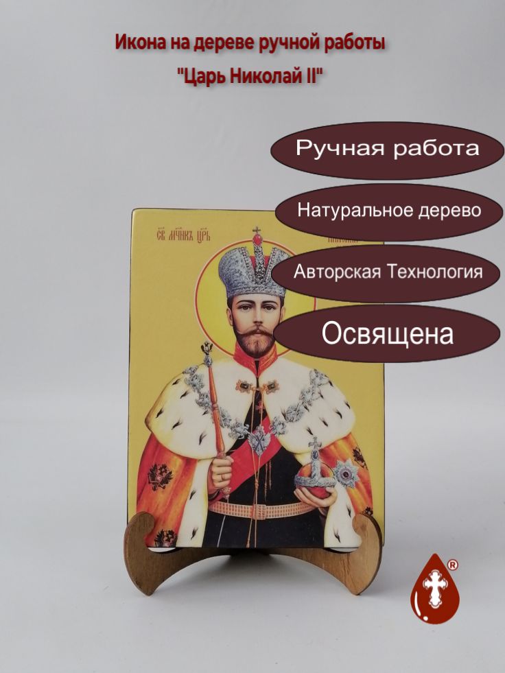 Царь Николай II, 15x20x3 см, арт Ид4130 Царь Николай II, 15x20x3 см, арт Ид4130