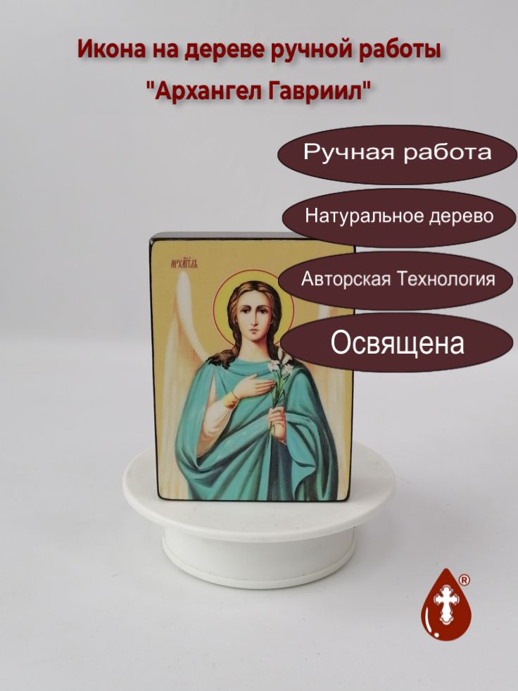 Архангел Гавриил, 9x12x3 см, арт Ид25318-2 Архангел Гавриил, 9x12x3 см, арт Ид25318-2