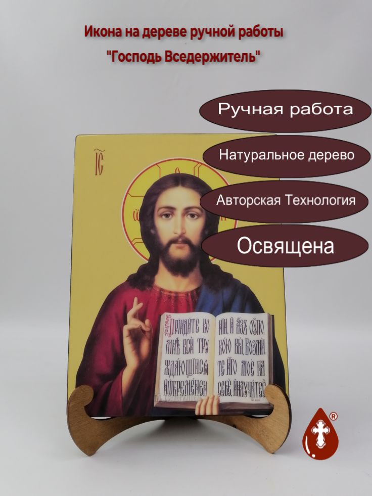 Господь Вседержитель, 21x28x3 см, арт Ид3737 Господь Вседержитель, 21x28x3 см, арт Ид3737