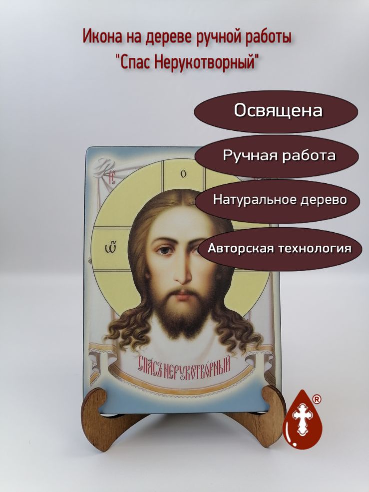 Спас Нерукотворный, 15x20x3 см, арт И8146-2 Спас Нерукотворный, 15x20x3 см, арт И8146-2