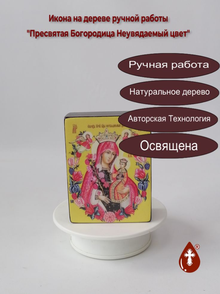 Пресвятая Богородица Неувядаемый цвет, 9x12x4 см, арт Ид3549 Пресвятая Богородица Неувядаемый цвет, 9x12x4 см, арт Ид3549