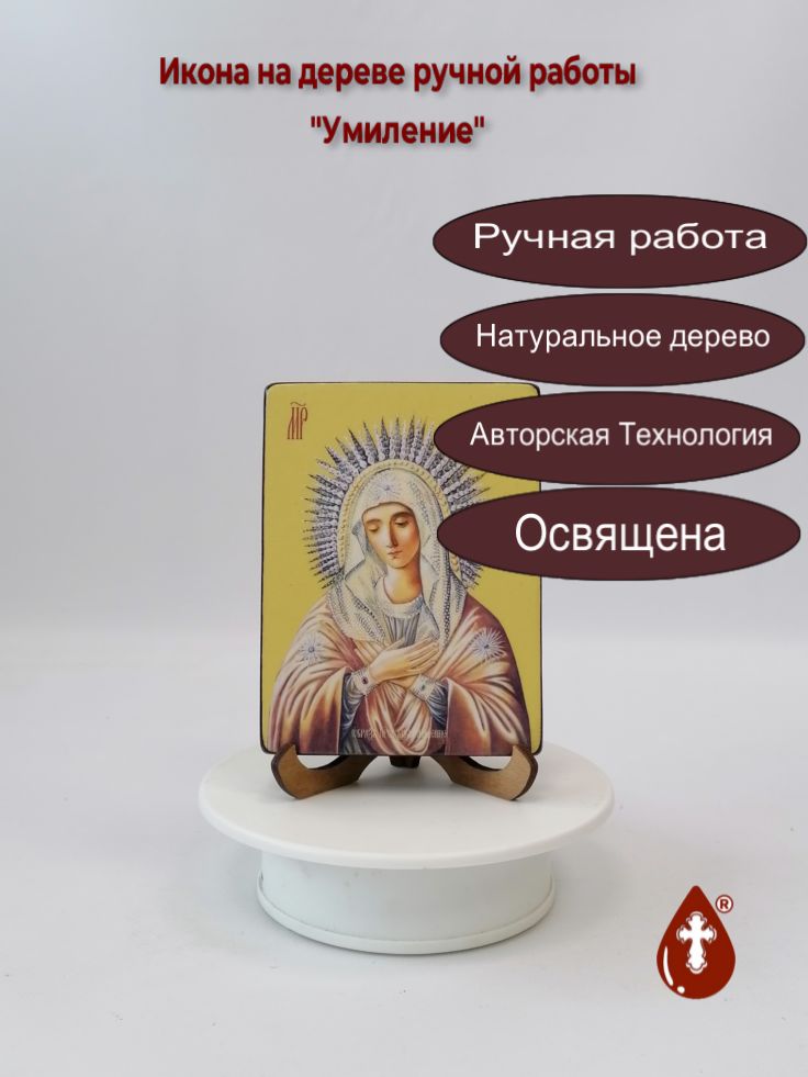 Пресвятая Богородица Умиление, 9x12x1,8 см, арт Ид3696 Пресвятая Богородица Умиление, 9x12x1,8 см, арт Ид3696