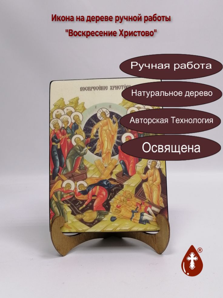 Воскресение Христово, 15x20x3 см, арт Ик19019 Воскресение Христово, 15x20x3 см, арт Ик19019