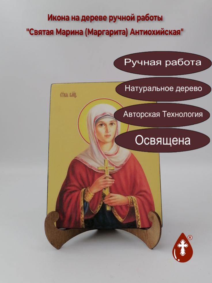 Святая Марина (Маргарита) Антиохийская, 15x20x1,8 см, арт Ид4423 Святая Марина (Маргарита) Антиохийская, 15x20x1,8 см, арт Ид4423