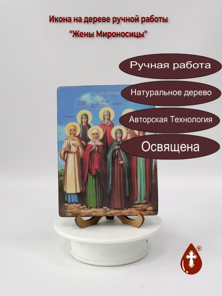 Жены Мироносицы, 12x16x1,8 см, арт Ид4985-2 Жены Мироносицы, 12x16x1,8 см, арт Ид4985-2