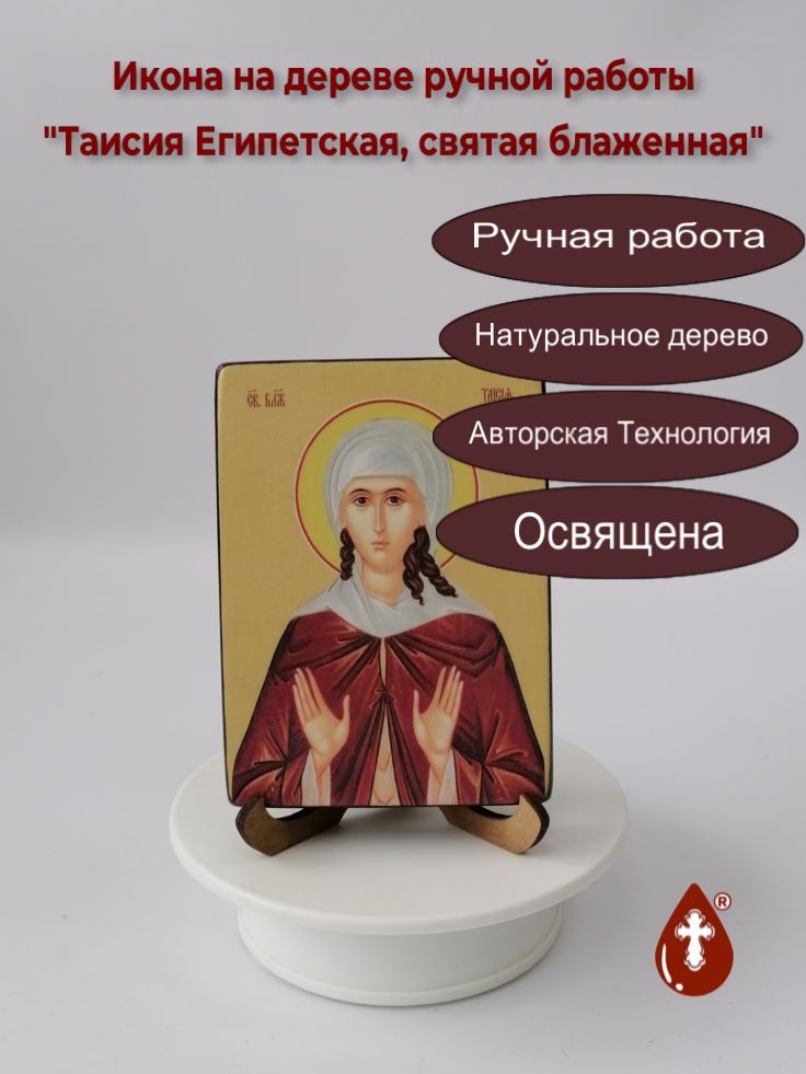 Таисия Египетская, святая блаженная, 9х12х1,8 см, арт Ид4497-4